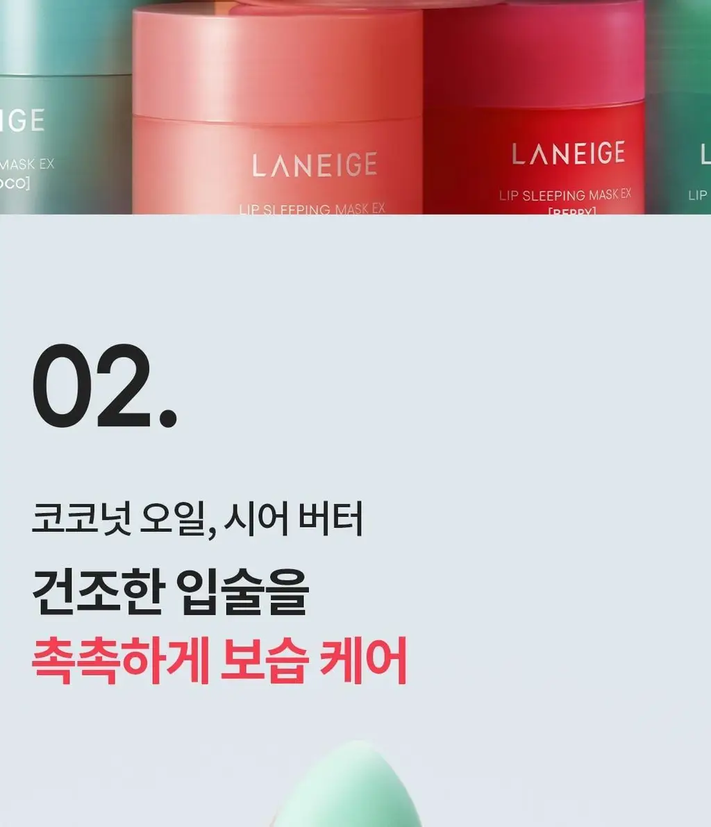 [NEW]라네즈 립 슬리핑 마스크 EX 8g+8g 베리초코 기획 상세페이지 13